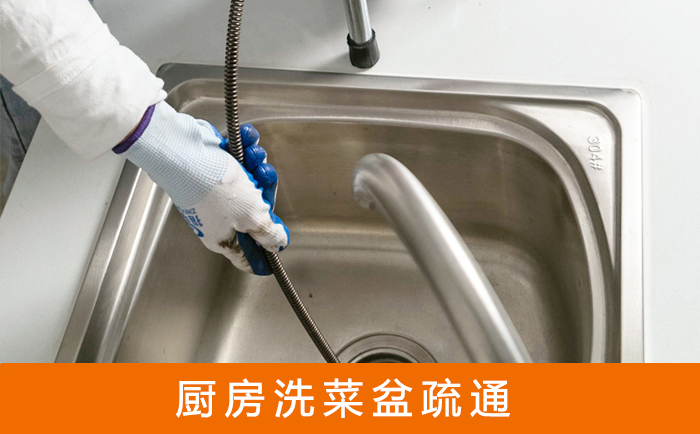 雁江疏通洗菜盆